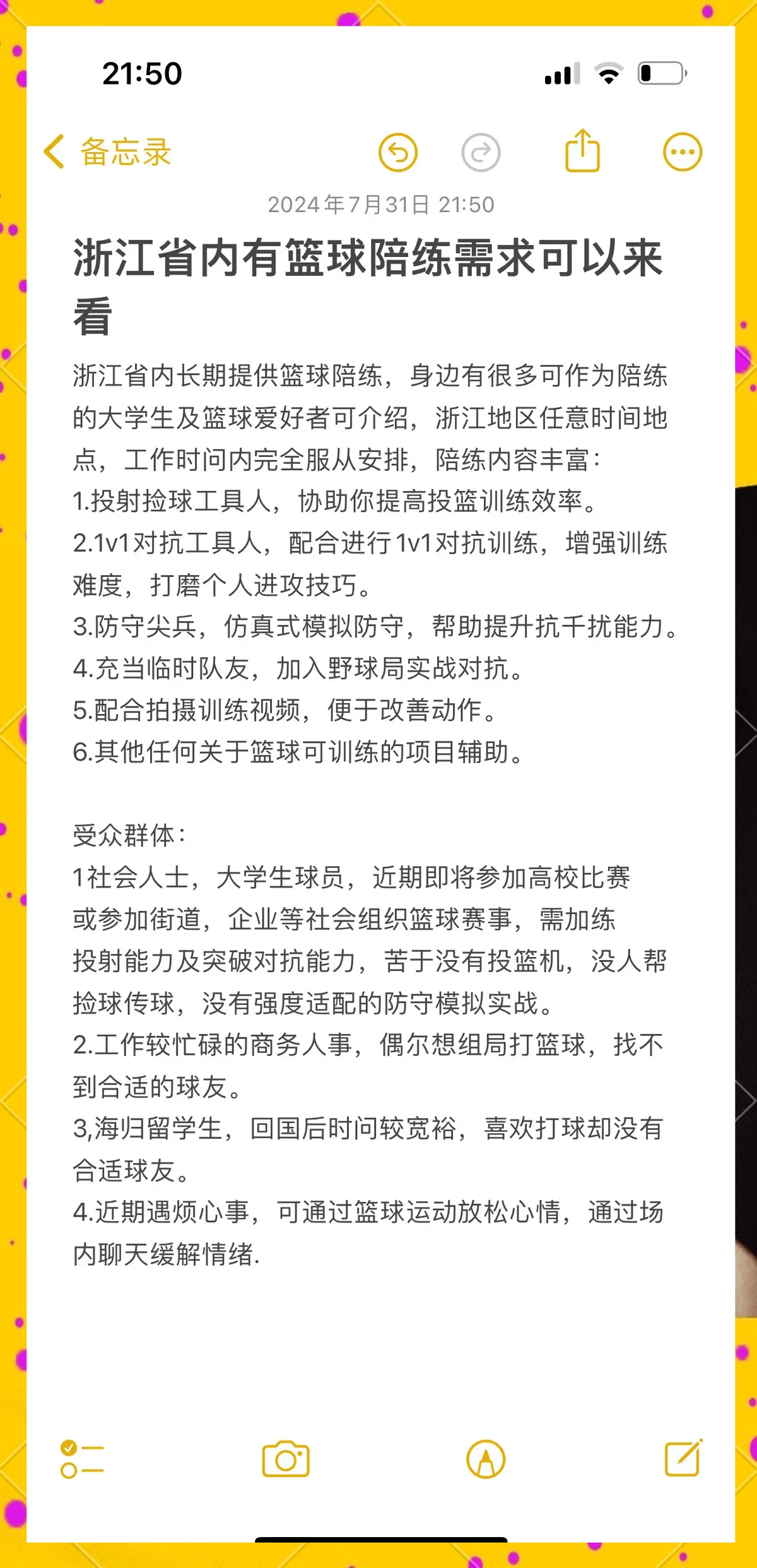 篮球一周的训练计划怎么写_2